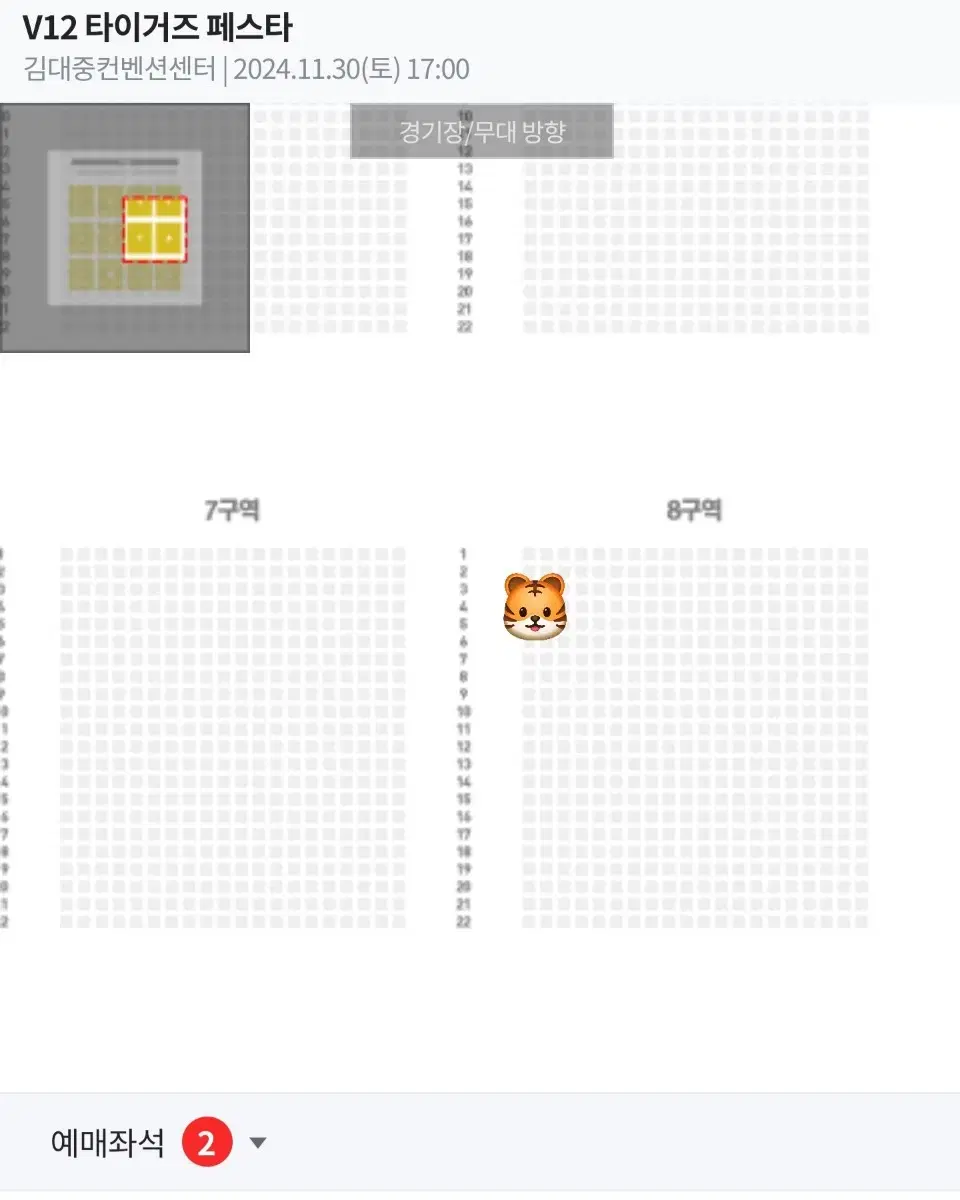 기아 타이거즈  팬페스타 8구역 통로 양도(연석)