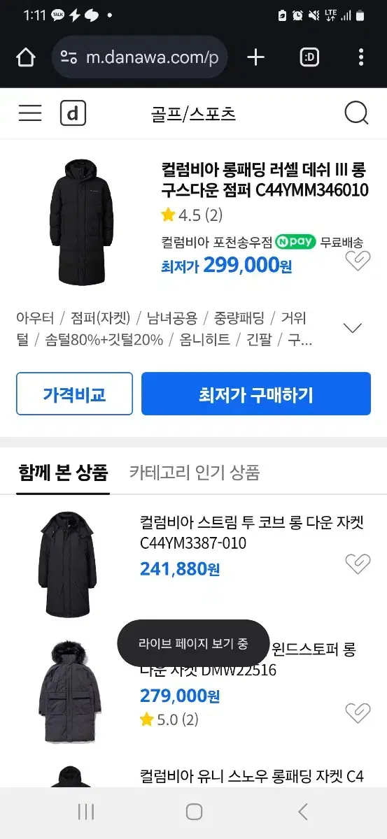 콜롬비아 남자롱패딩 105