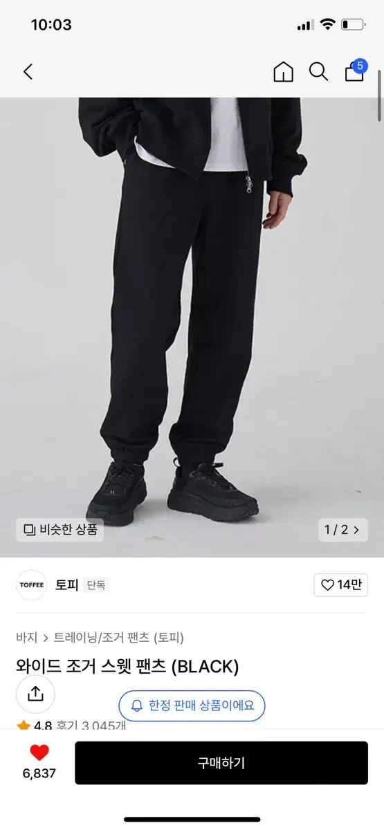 토피 와이드 조거 팬츠 블랙 L