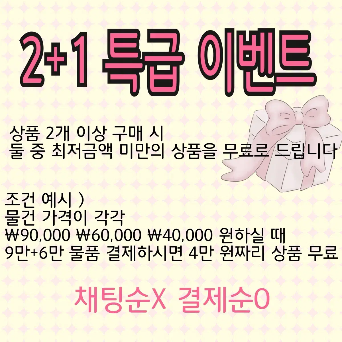 2+1 여성의류 이벤트 진행합니다