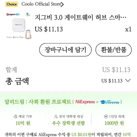 지그비 3.0 게이트웨이(구글 어시스던트 호환)