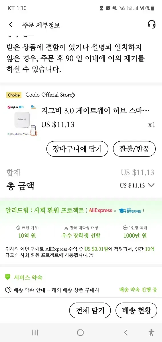 지그비 3.0 게이트웨이(구글 어시스던트 호환)