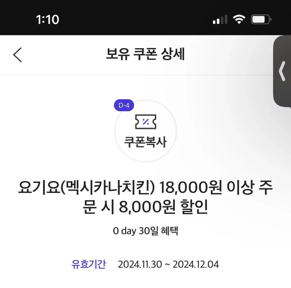 멕시카나 8000원 할인쿠폰( 답장 빠름)