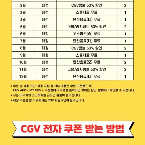 CGV 짱구 달력 쿠폰 판매합니다(쿠폰만)