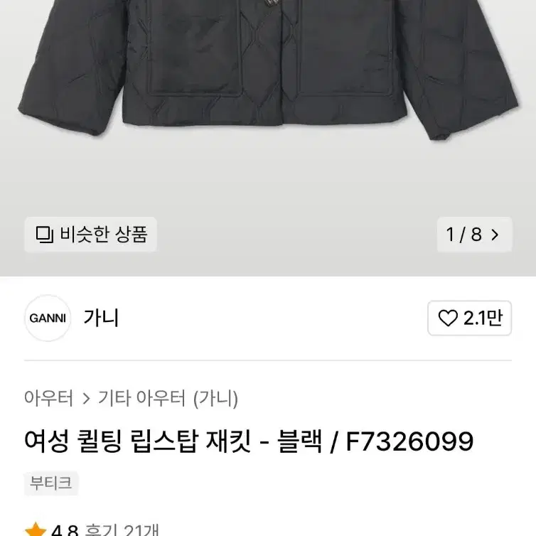 가니GANNI) 자켓 (퀼팅 립스탑 재킷)