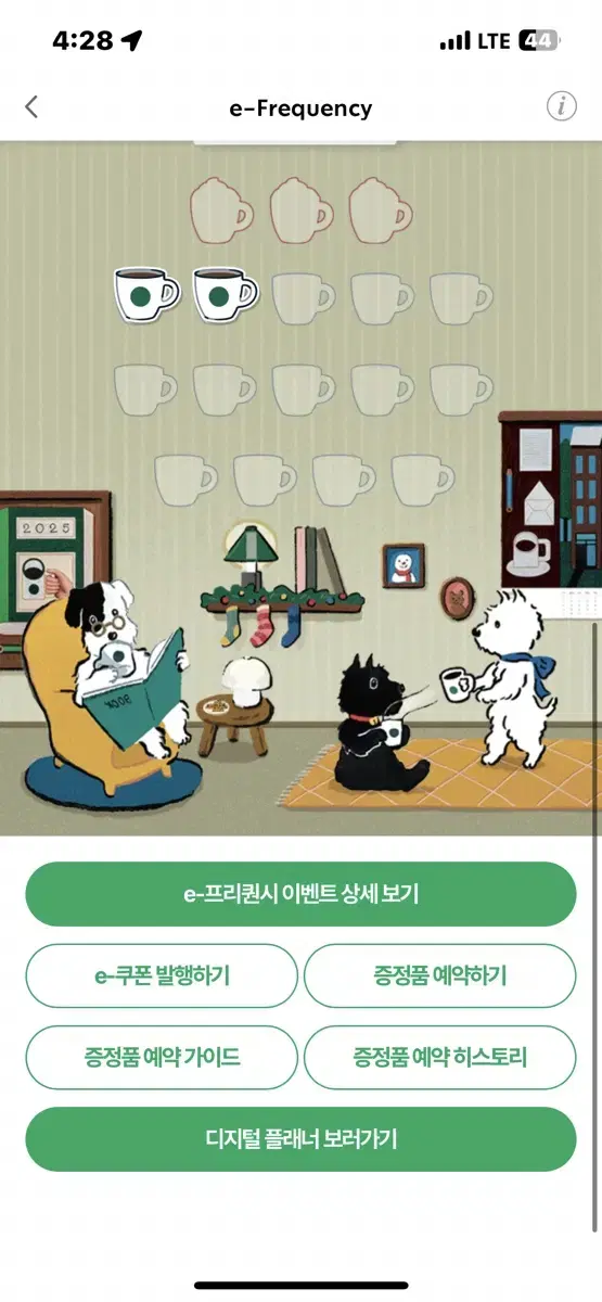 스벅 프리퀀시 일반 2장