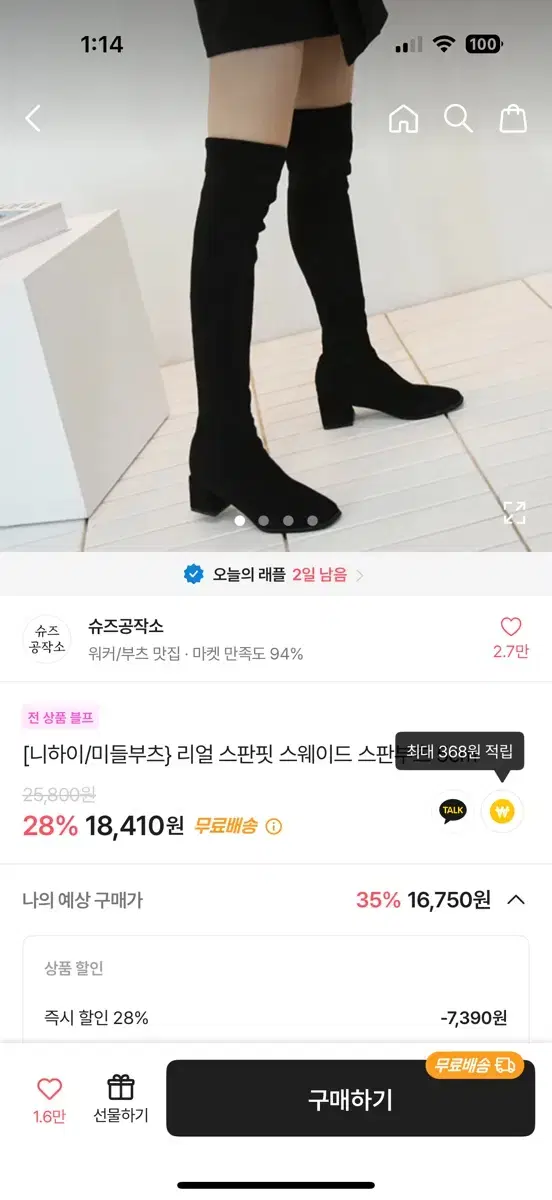 에이블리 롱부츠 교신 가능