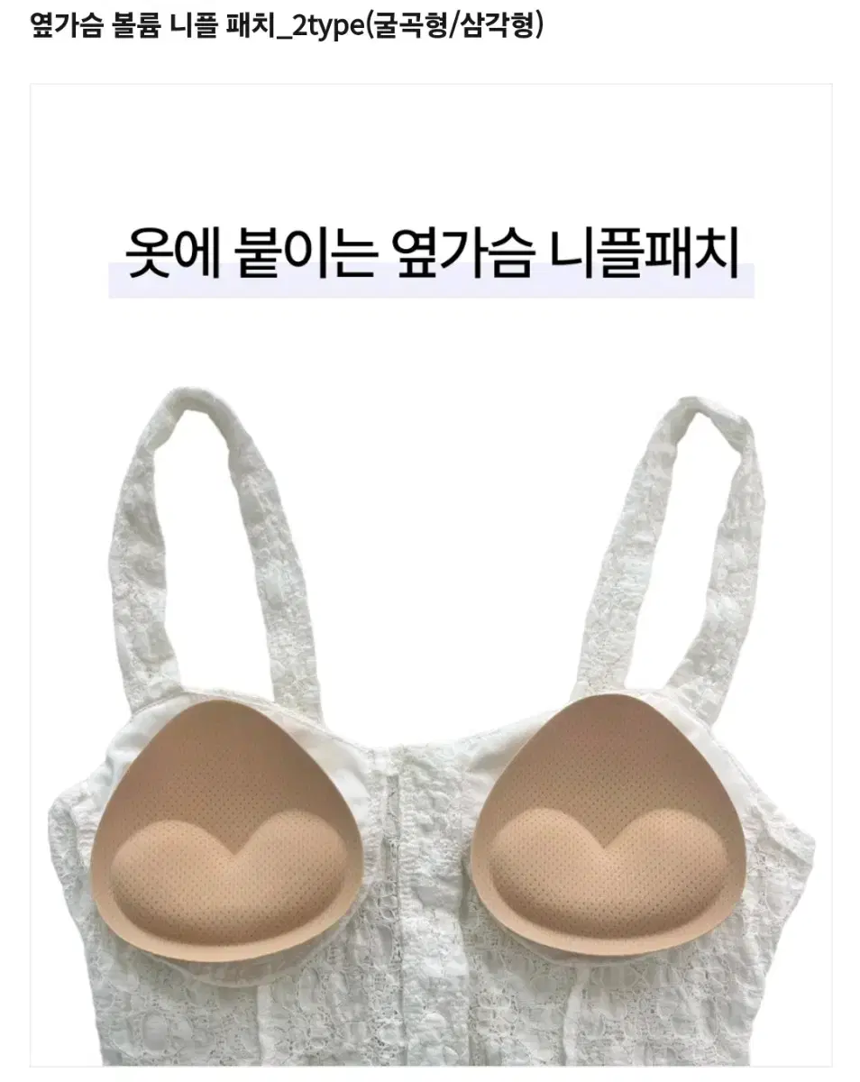 카인다미 옆가슴 볼륨 니플패치 굴곡형