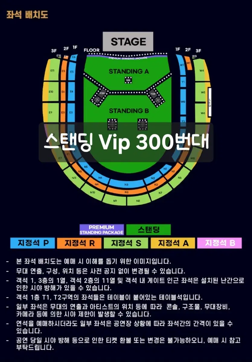 오아시스 내한공연 vip 스탠딩 300번대