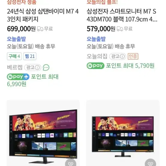 삼성 삼탠바이미 TV 모니터 M7 43인치 새상품 미개봉 판매