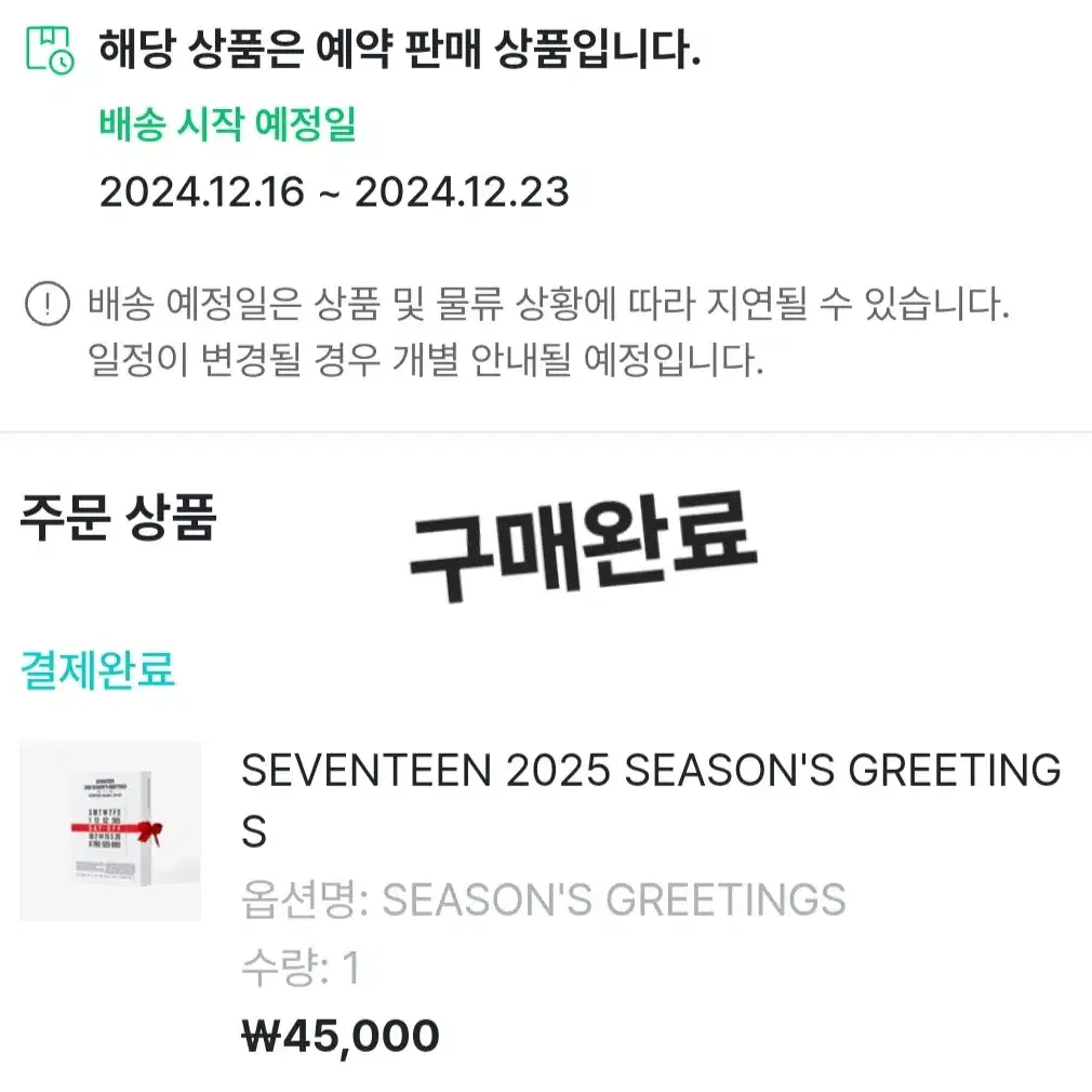 세븐틴 2025 시그 분철