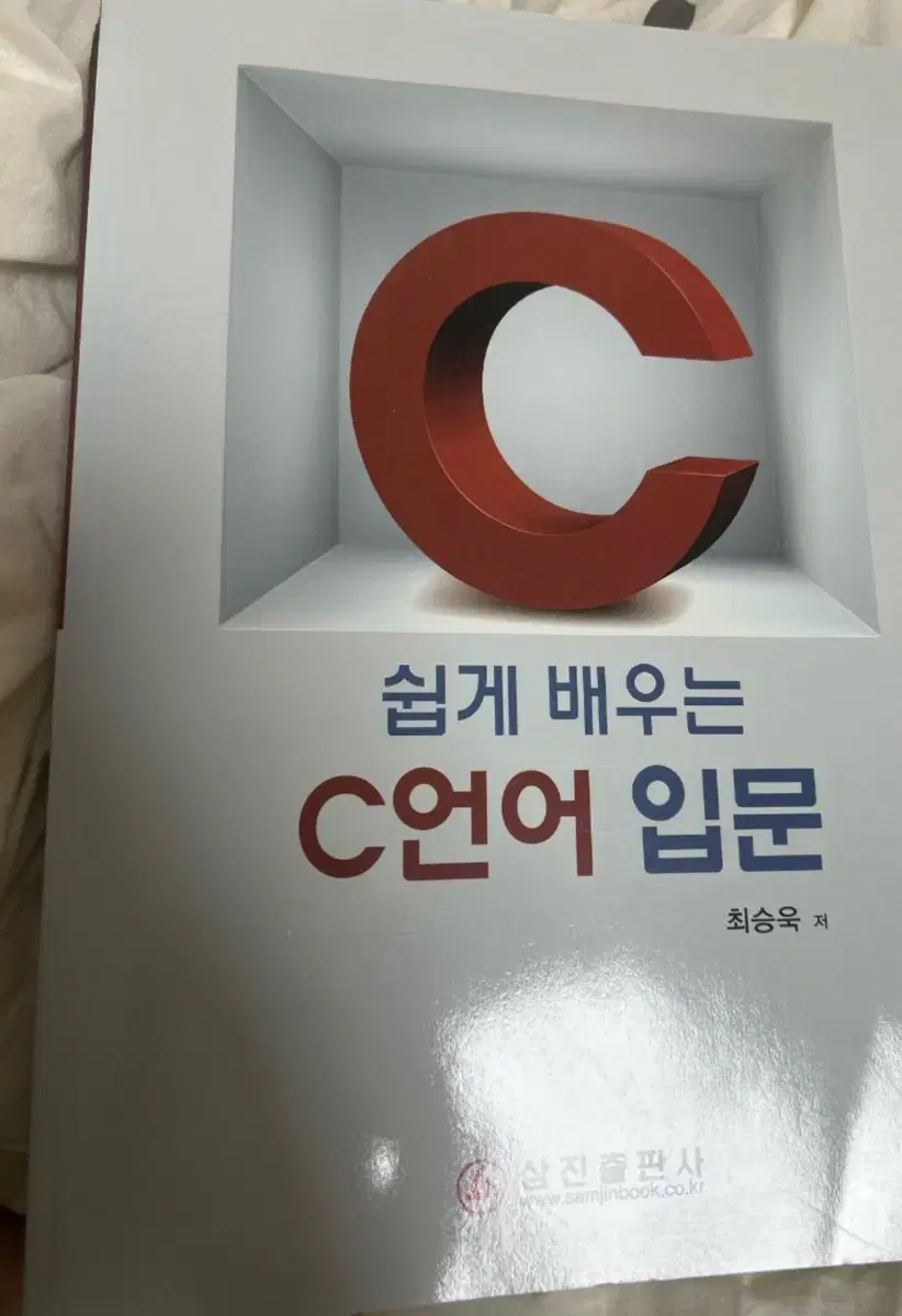 최승욱 저 쉽게 배우는 C언어 입문