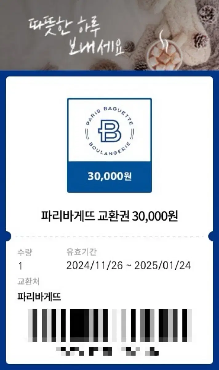 파리바게트 기프티콘 3만원권