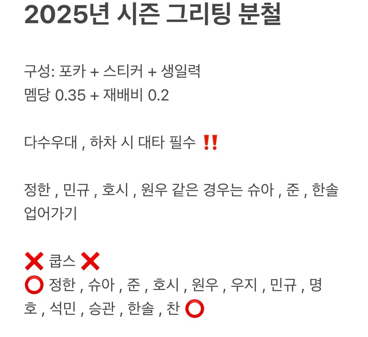 세븐틴 2025년 시그 분철