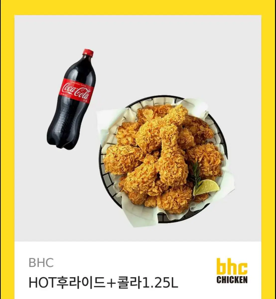 bhc 후라이드+콜라 1.25