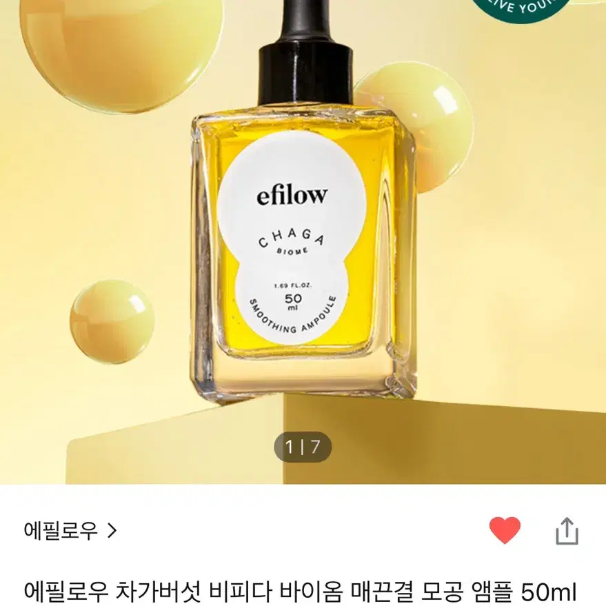 올리브영 에필로우 차가버섯 비피다 바이옴 매끈결 모공 앰플 50ml