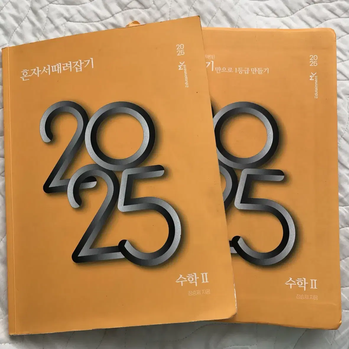 2025 수2 개때잡&혼때잡