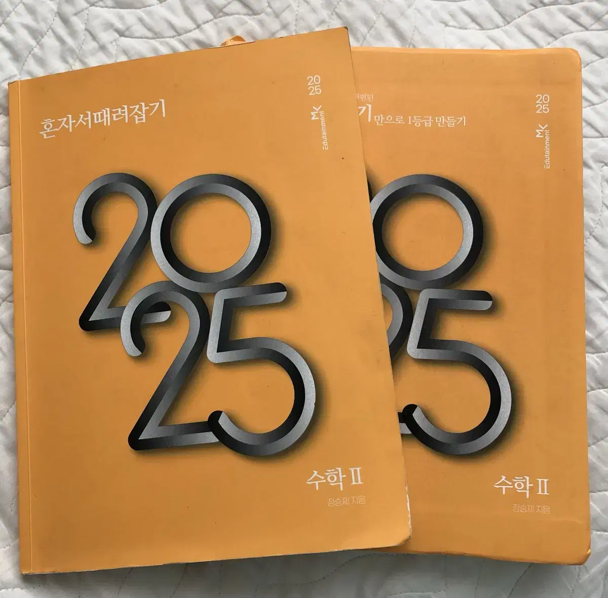 2025 수2 개때잡&혼때잡