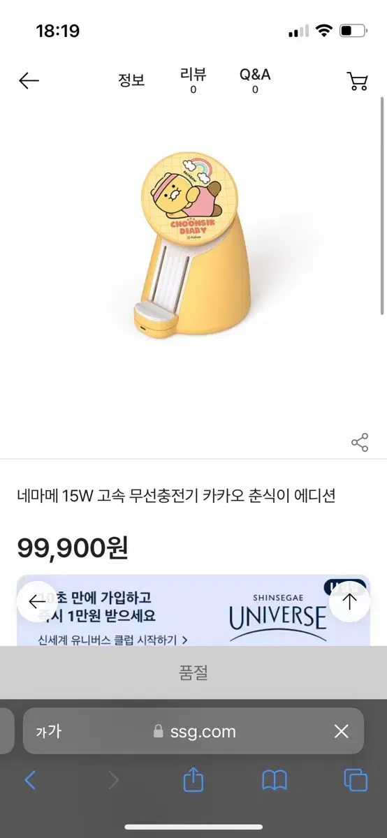 네마메 15W 고속 무선충전기 카카오 춘식이 에디션 새상품