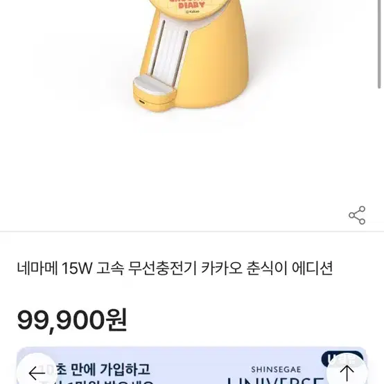 고속 무선충전기 카카오 춘식이 에디션 새상품