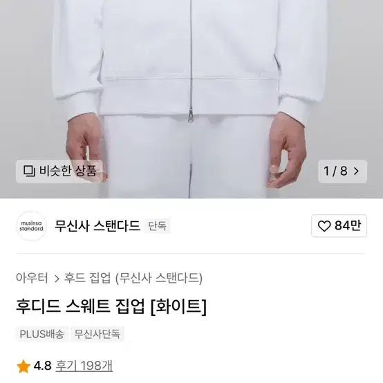 무탠다드 화이트 후드집업 무신사 스탠다드 L