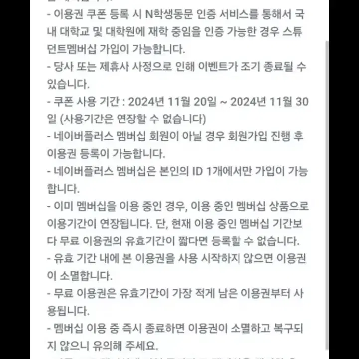 네이버 멤버십 1개월