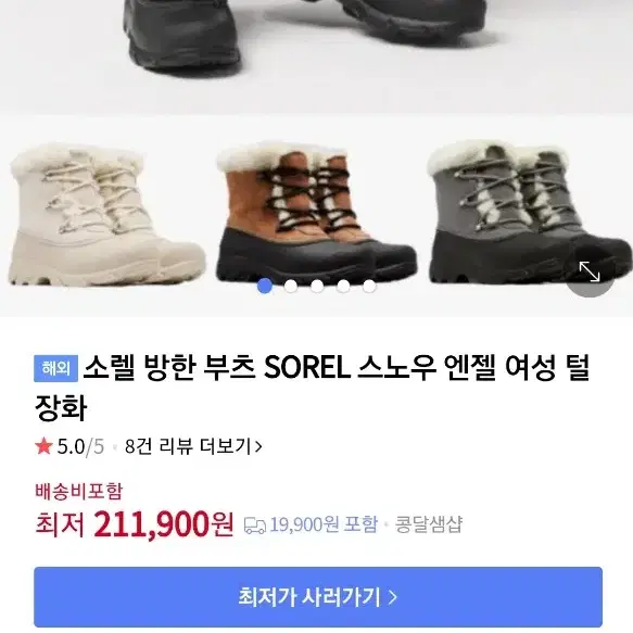 SOREL 부츠 사이즈220