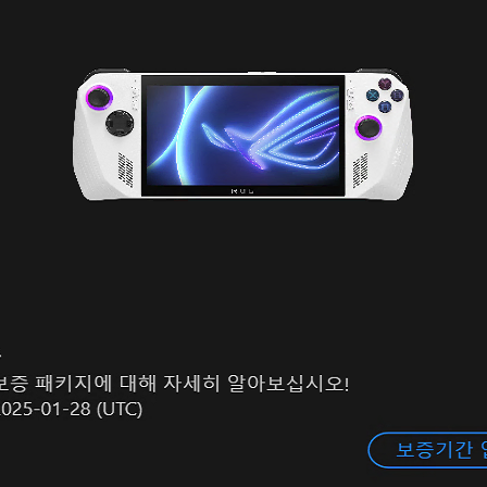 Rog Ally 2TB 보증기간 남은 제품 팝니다~!