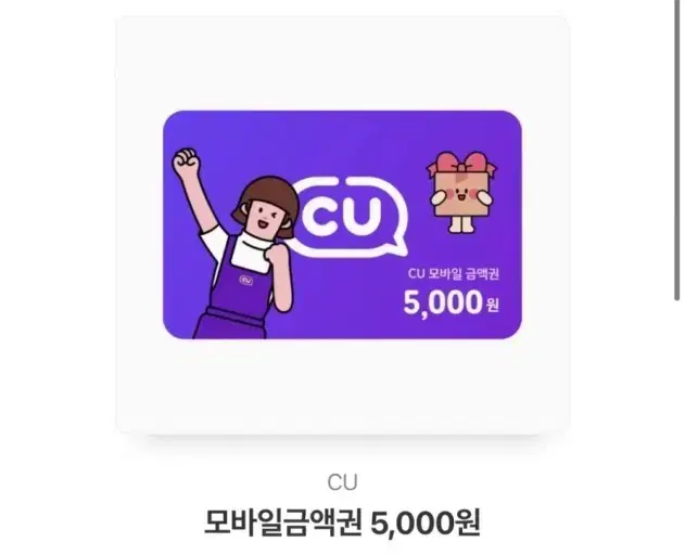 CU 5000원권