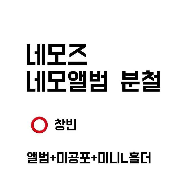 스키즈 합 HIP 네모즈샵 네모 분철