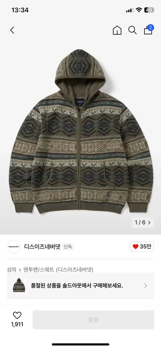 디스이즈네버댓 Hooded Zip Up Sweater Brown