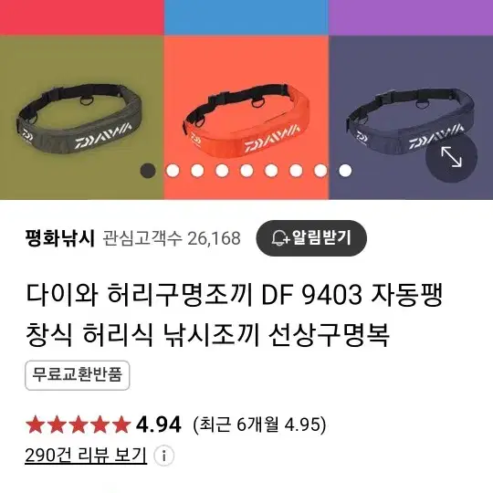 다이와 DF-9403 허리벨트 구명조끼 판매합니다 ~