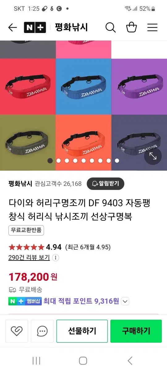 다이와 DF-9403 허리벨트 구명조끼 판매합니다 ~