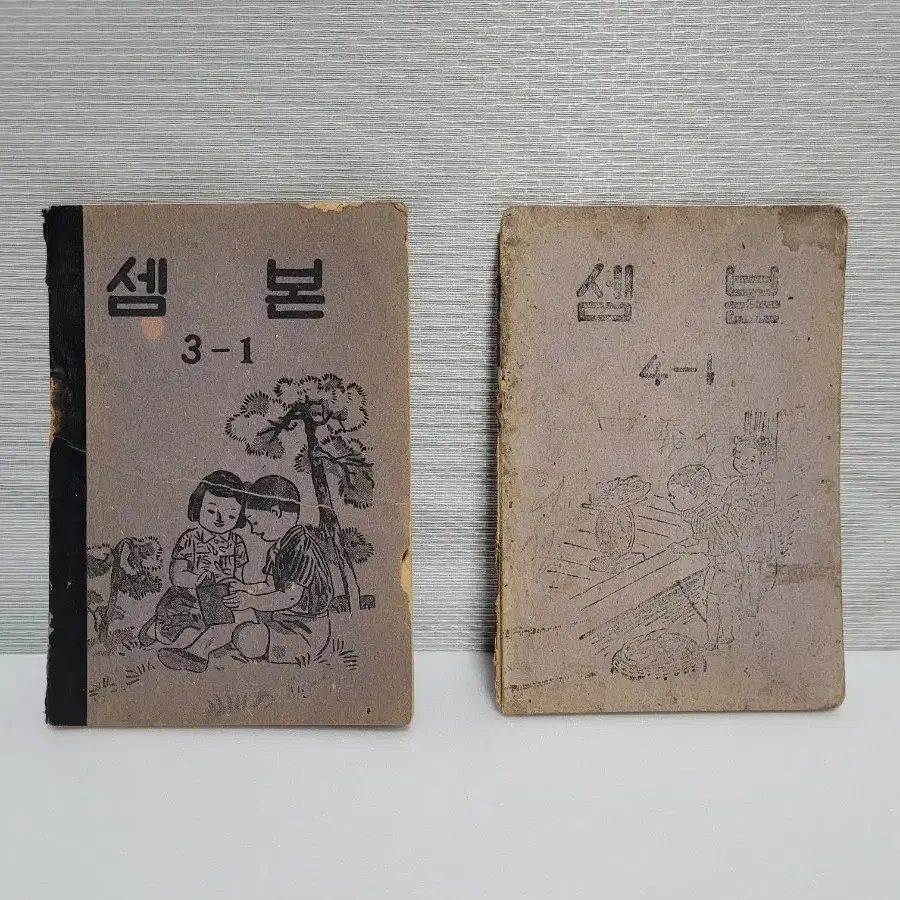 1951,1954년 초등학교 교과서 '셈본'