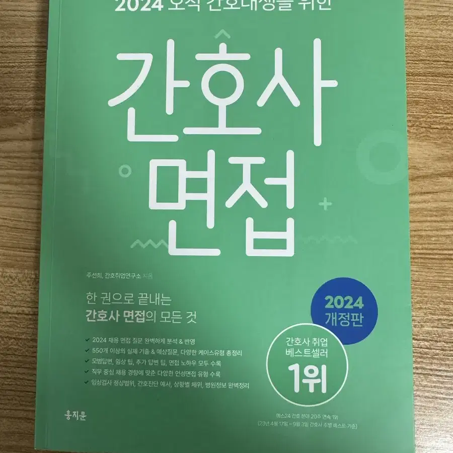 간호사 면접 초록이 24년도