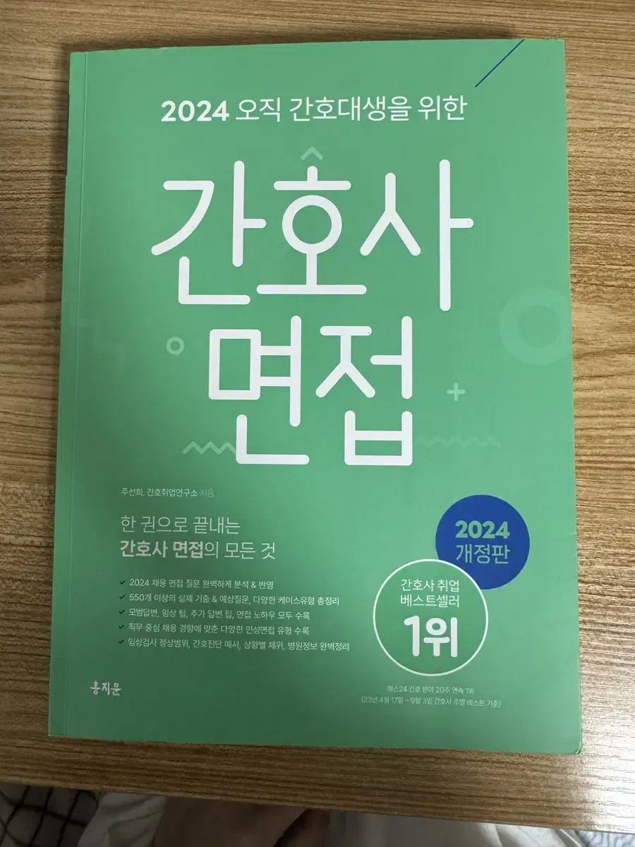 간호사 면접 초록이 24년도