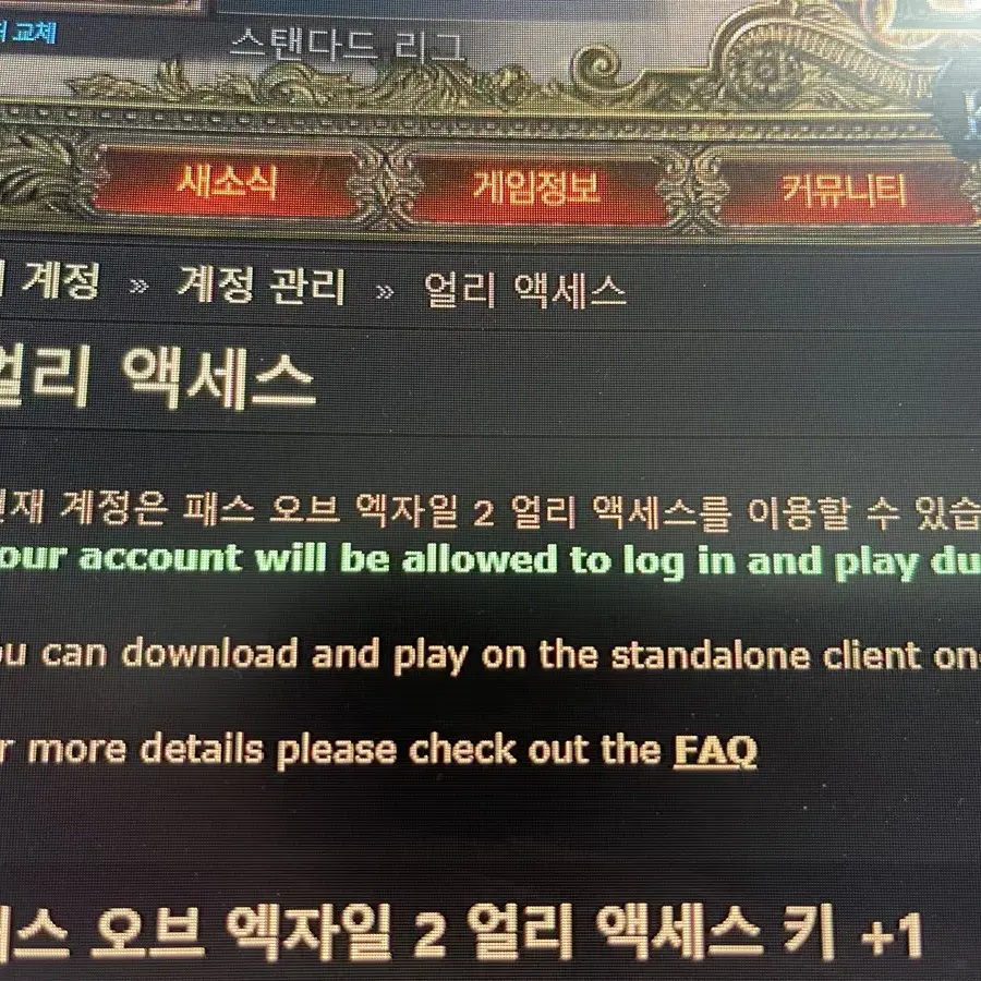 poe2 얼리 액세스키 팔아요