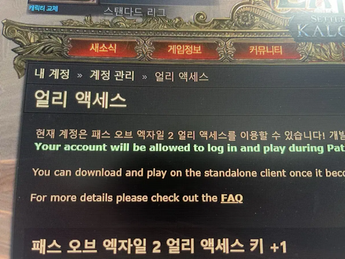 poe2 얼리 액세스키 팔아요