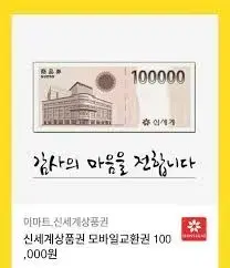 신세계상품권10만