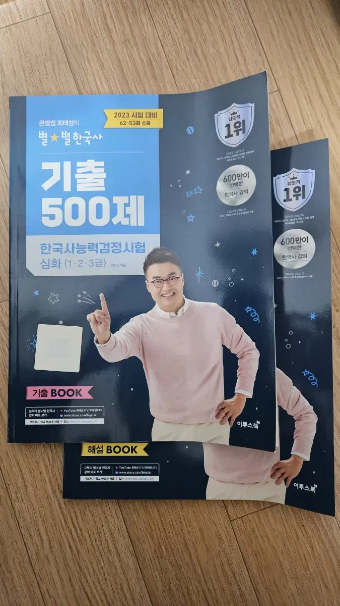 한국사능력검정시험 기출 500제