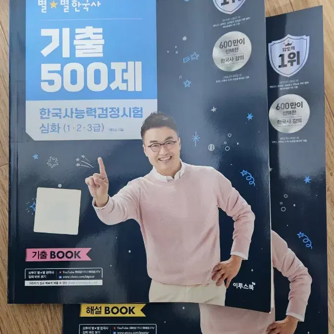 한국사능력검정시험 기출 500제(새 책)