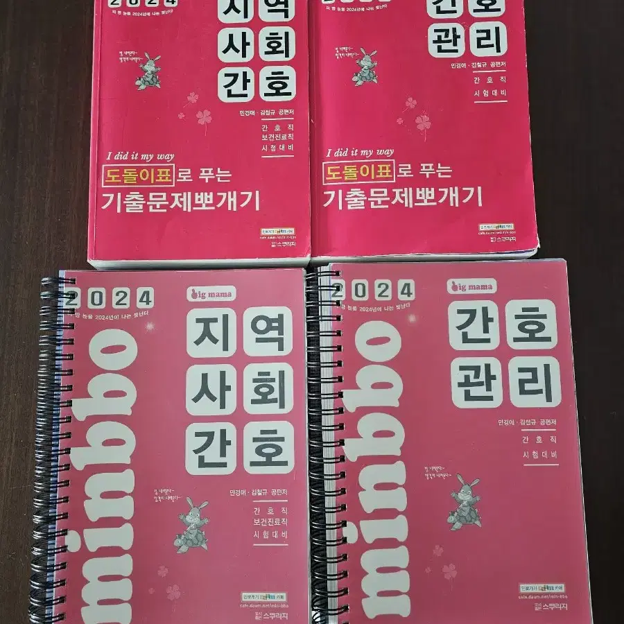 간호직공무원 민경애뽀개기(지역사회간호학, 간호관리학)