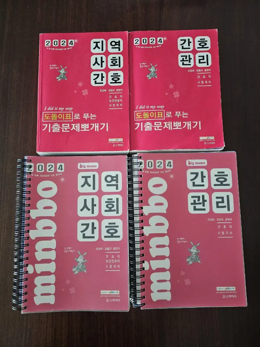 간호직공무원 민경애뽀개기(지역사회간호학, 간호관리학)