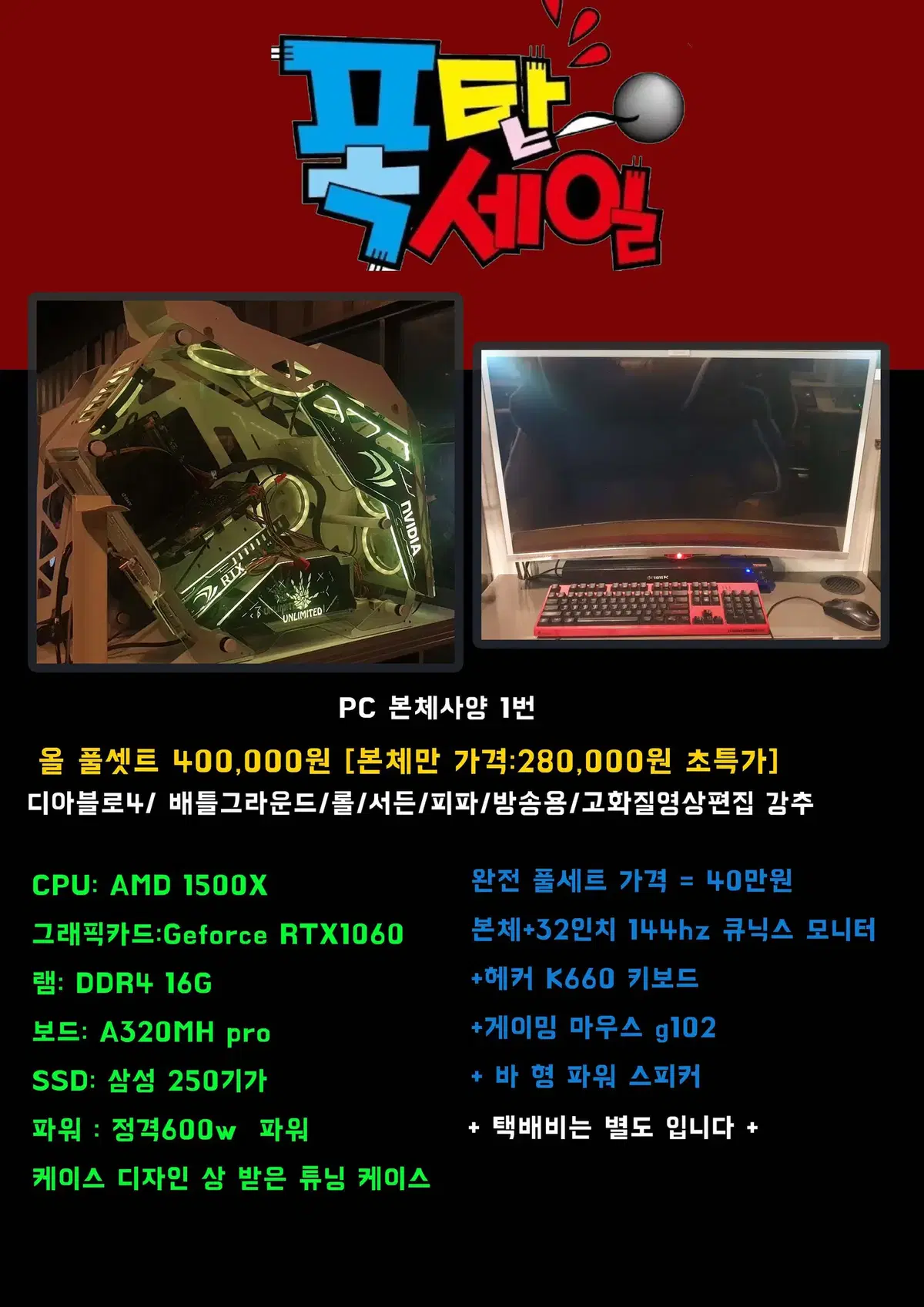 게임용 pc 저렴하게 팝니다