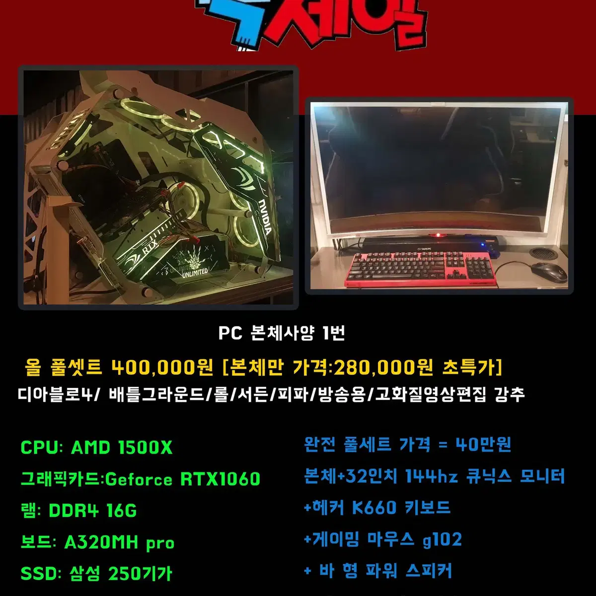 게임용 pc 저렴하게 팝니다