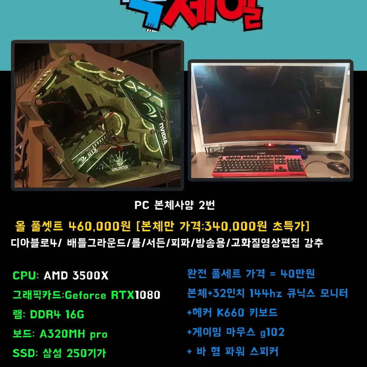 게임용 pc 저렴하게 팝니다