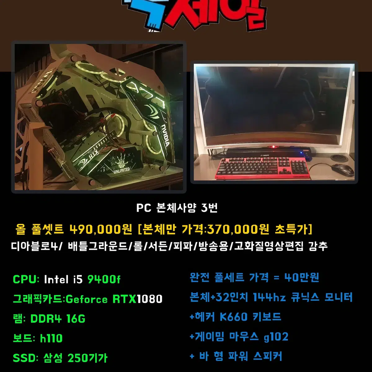 게임용 pc 저렴하게 팝니다