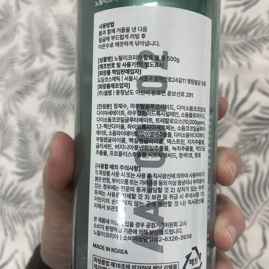 노탈리 할로겔 폼 클랜징 500ml