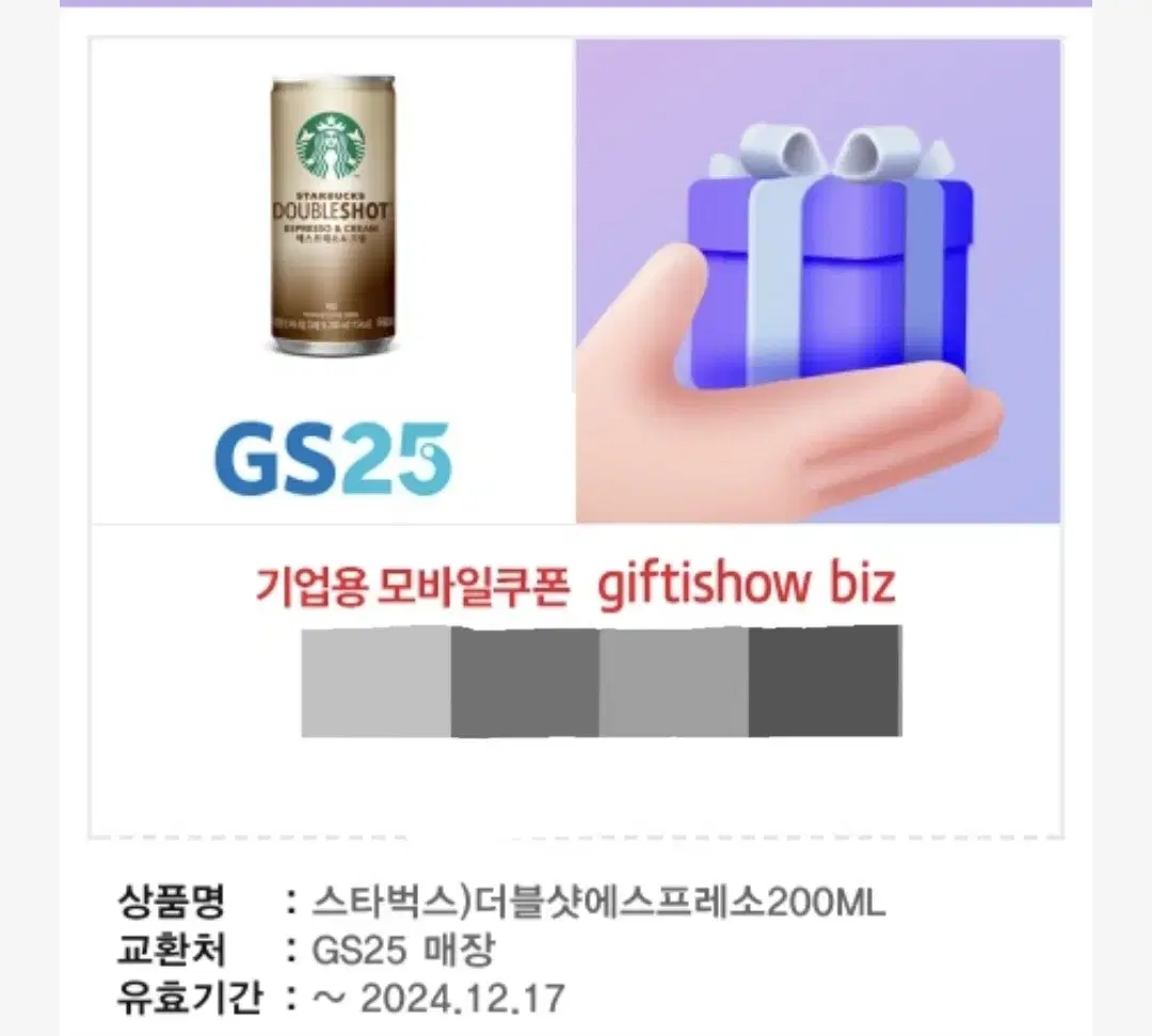 더블샷에스프레소 200mL GS25매장