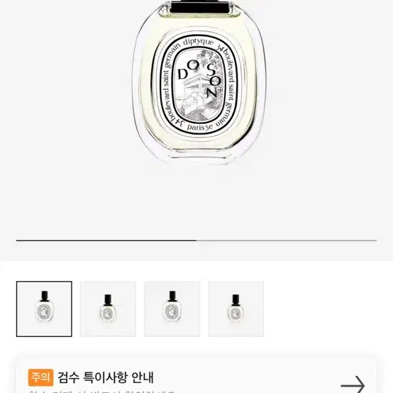 딥디크 도손 100ml